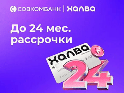 выгода по халве